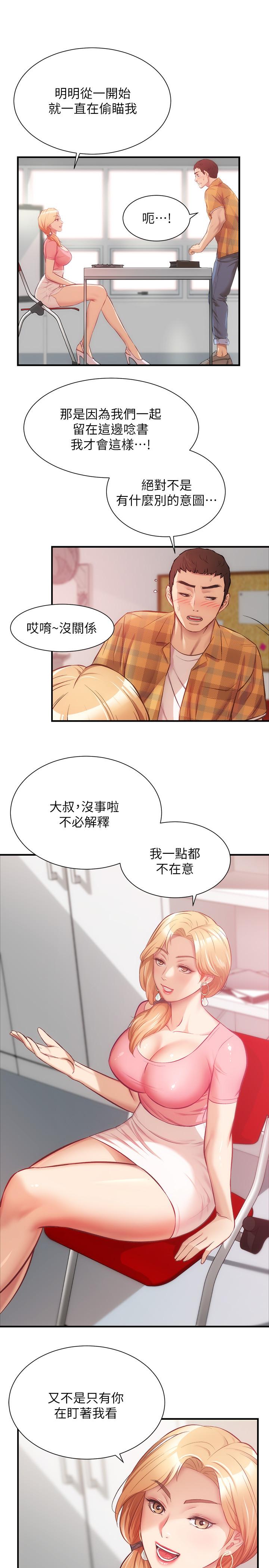 《弟妹診撩室》漫画 第19話-盡情舔我的胸部