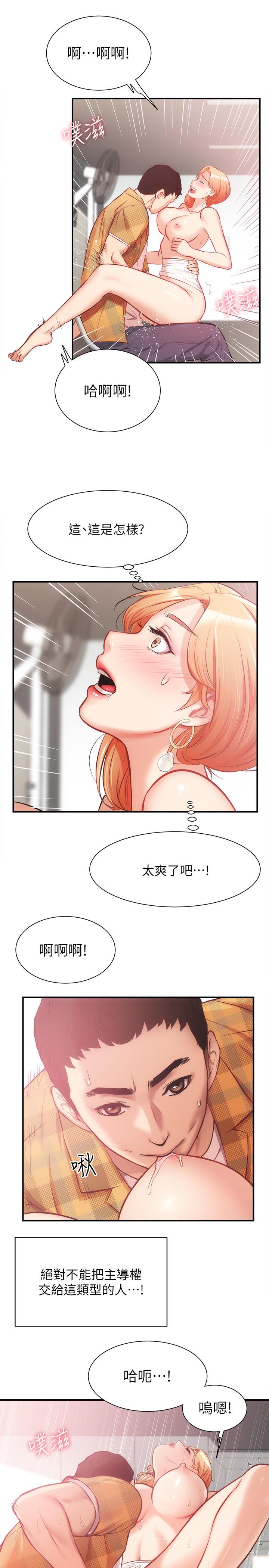 《弟妹診撩室》漫画 第19話-盡情舔我的胸部