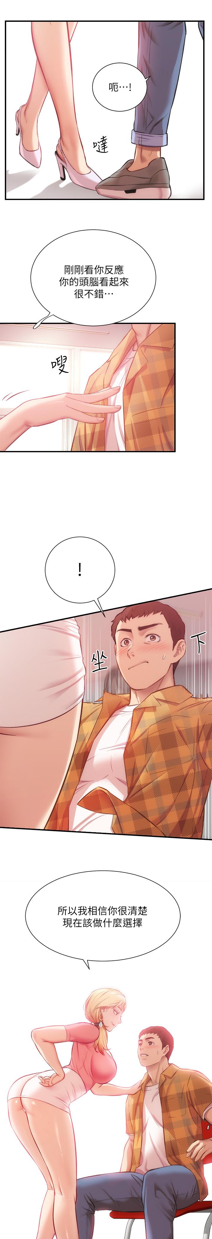 《弟妹診撩室》漫画 第19話-盡情舔我的胸部