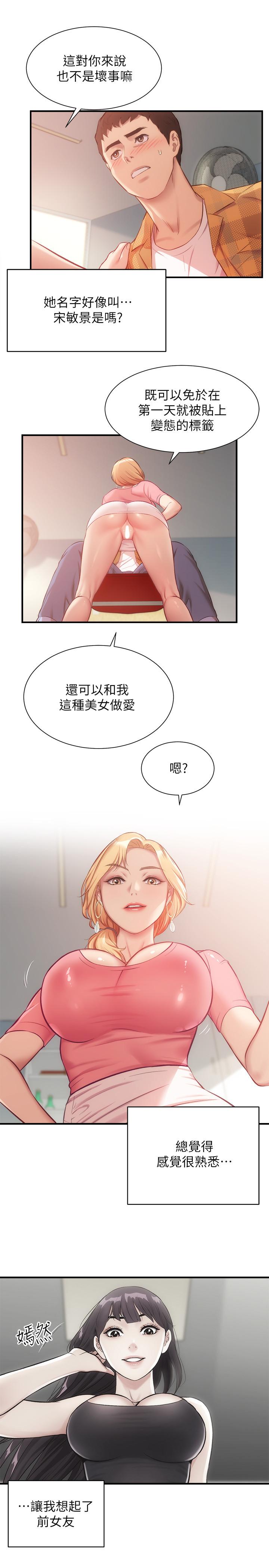 《弟妹診撩室》漫画 第19話-盡情舔我的胸部