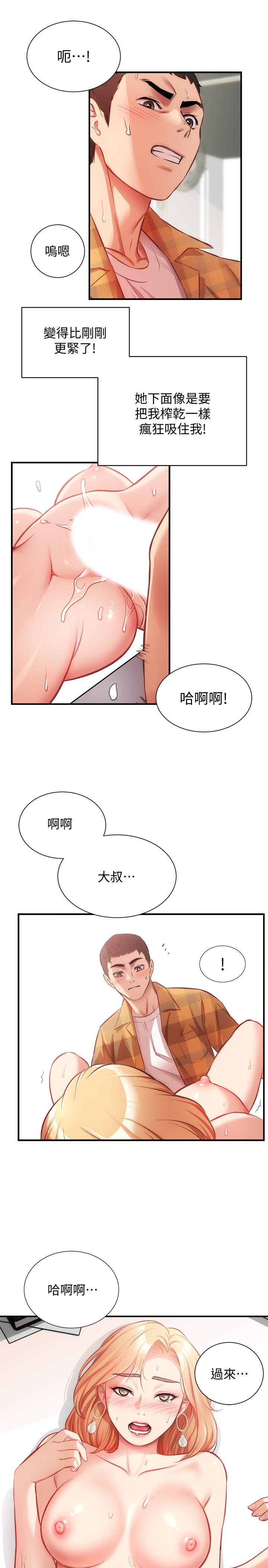 《弟妹診撩室》漫画 第20話-敏景美味的身體