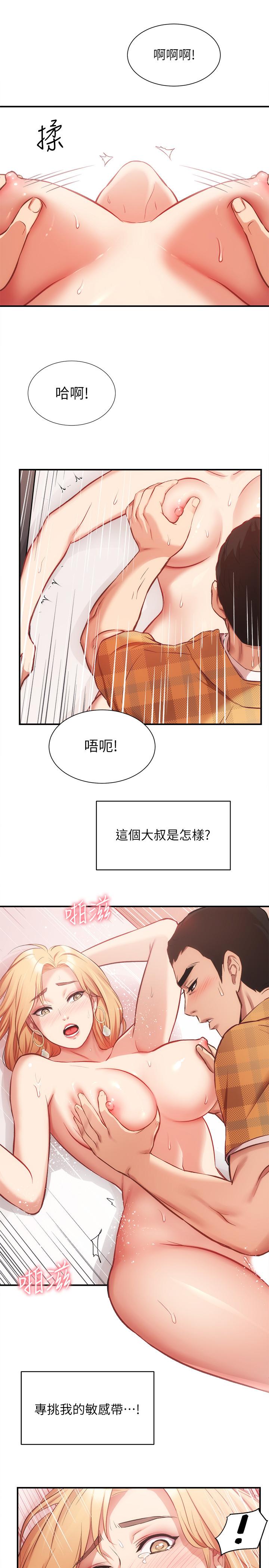《弟妹診撩室》漫画 第20話-敏景美味的身體