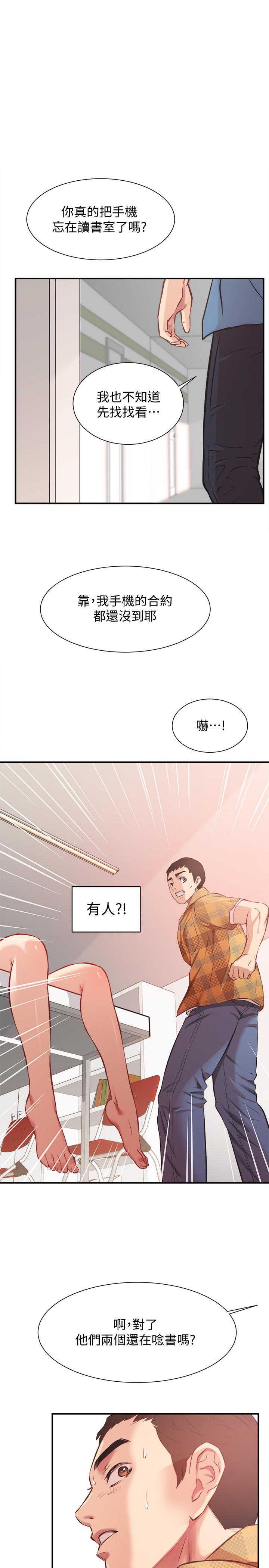 《弟妹診撩室》漫画 第20話-敏景美味的身體