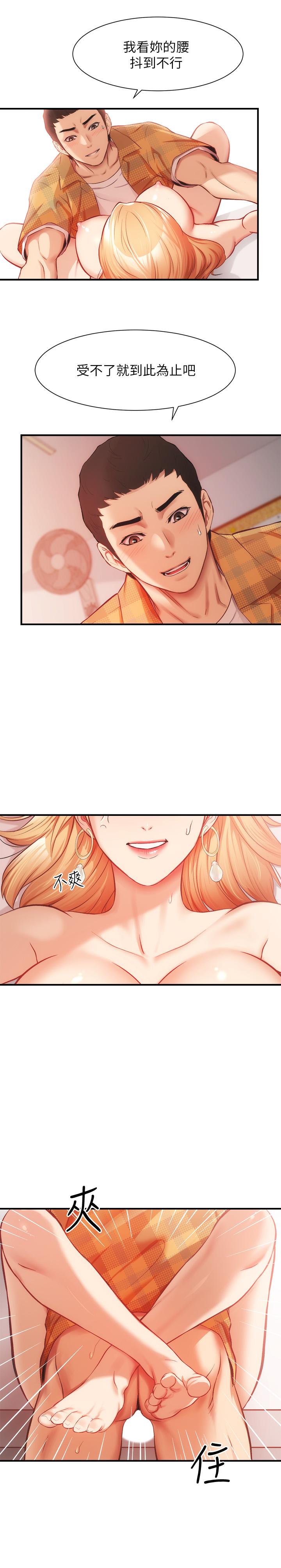 《弟妹診撩室》漫画 第20話-敏景美味的身體