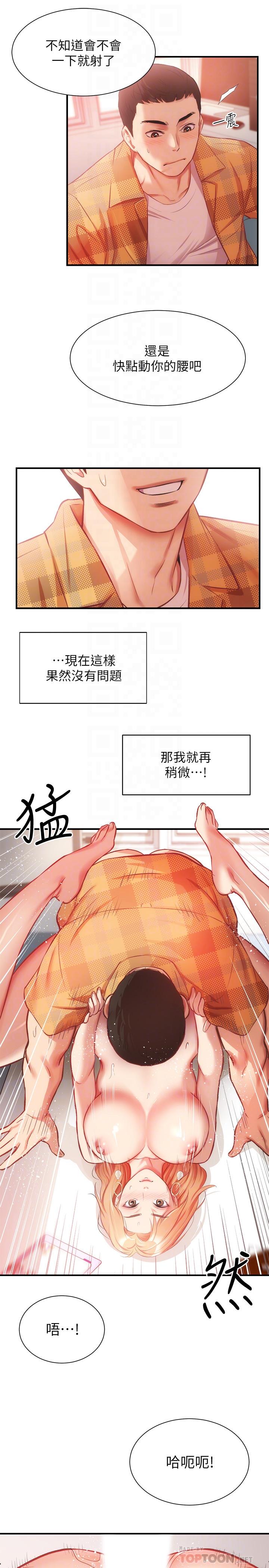 《弟妹診撩室》漫画 第20話-敏景美味的身體