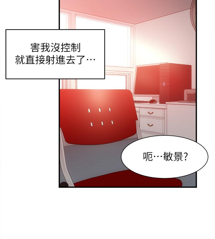 《弟妹診撩室》漫画 第20話-敏景美味的身體