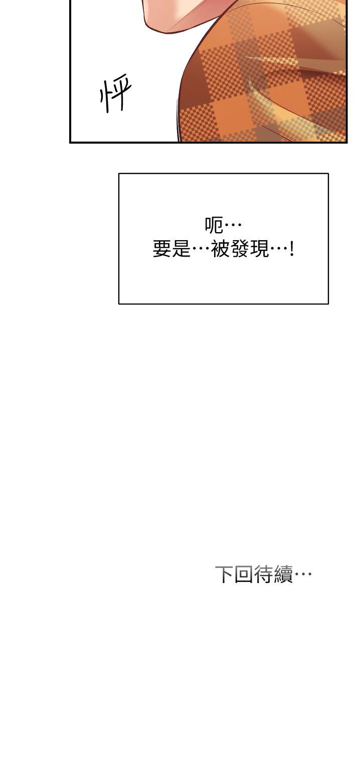 《弟妹診撩室》漫画 第20話-敏景美味的身體
