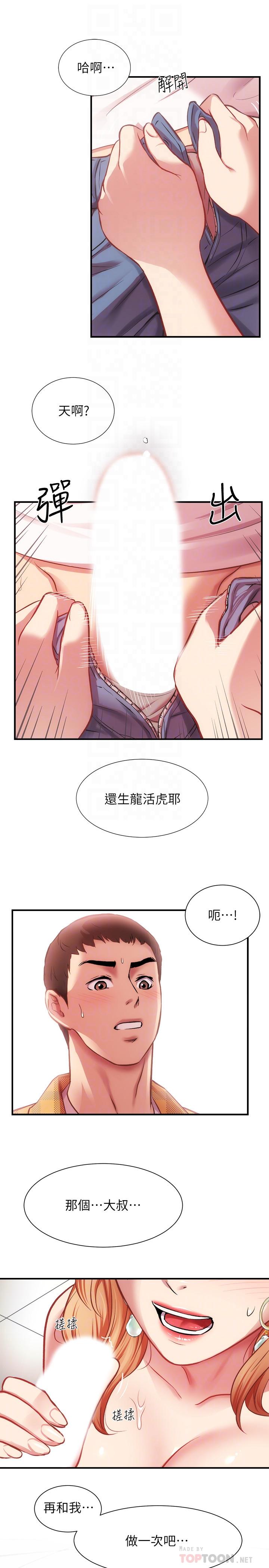 《弟妹診撩室》漫画 第21話-這樣下去會被發現