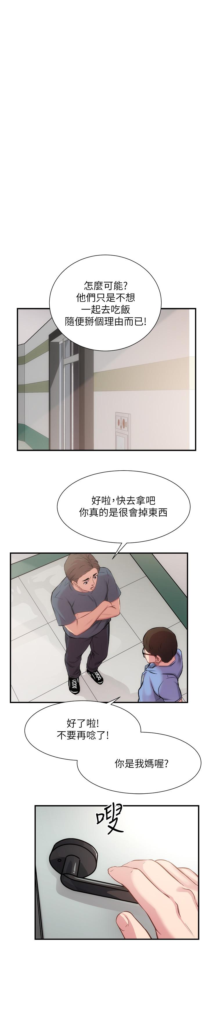 《弟妹診撩室》漫画 第21話-這樣下去會被發現