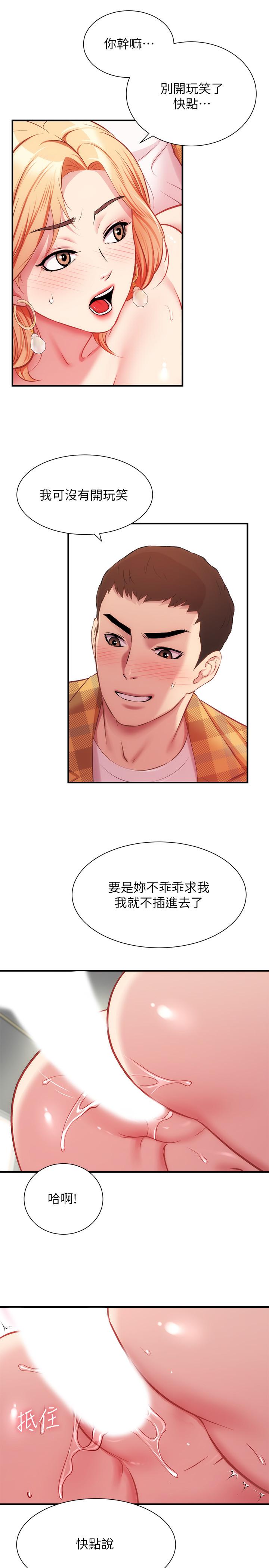 《弟妹診撩室》漫画 第21話-這樣下去會被發現