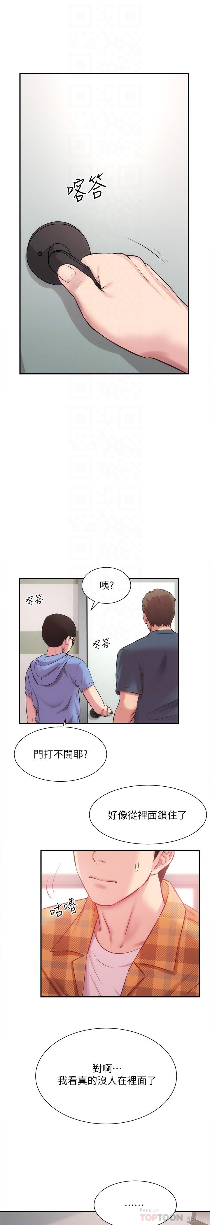 《弟妹診撩室》漫画 第21話-這樣下去會被發現
