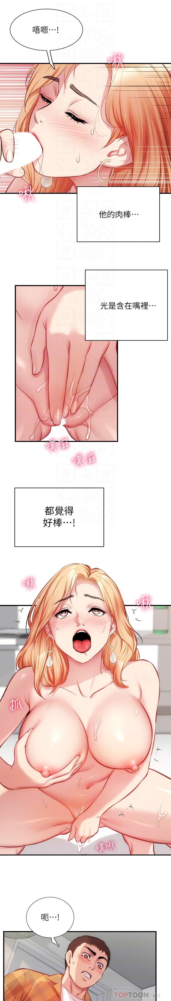 《弟妹診撩室》漫画 第21話-這樣下去會被發現