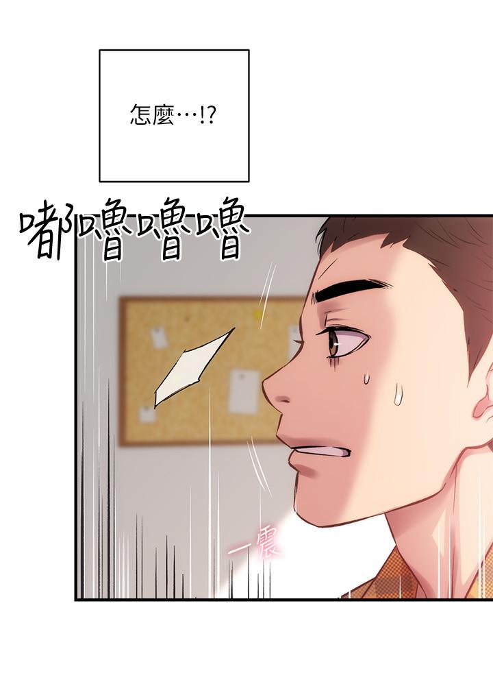 《弟妹診撩室》漫画 第21話-這樣下去會被發現