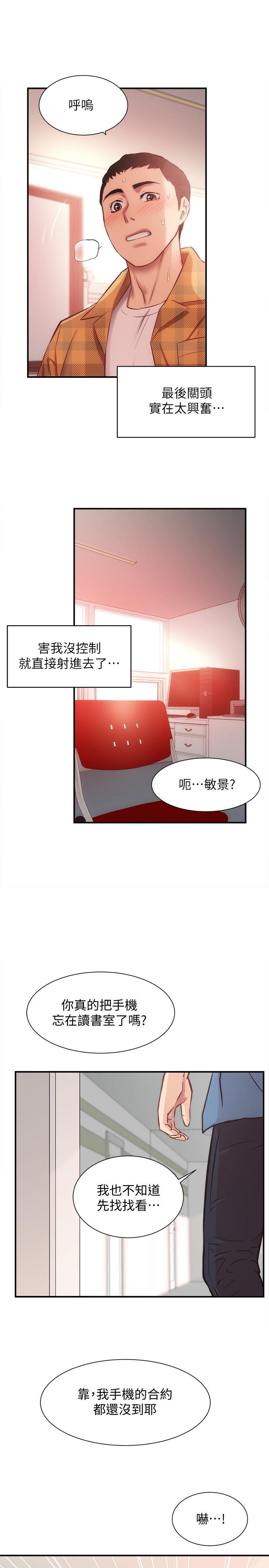 《弟妹診撩室》漫画 第21話-這樣下去會被發現