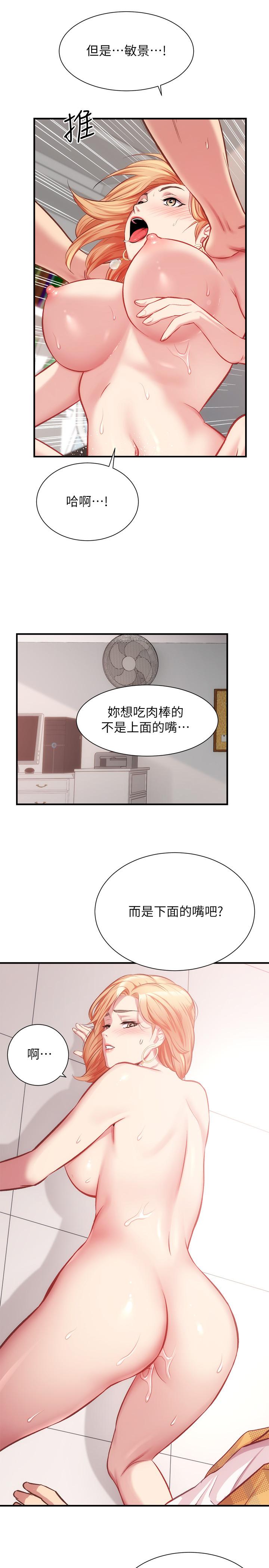 《弟妹診撩室》漫画 第21話-這樣下去會被發現