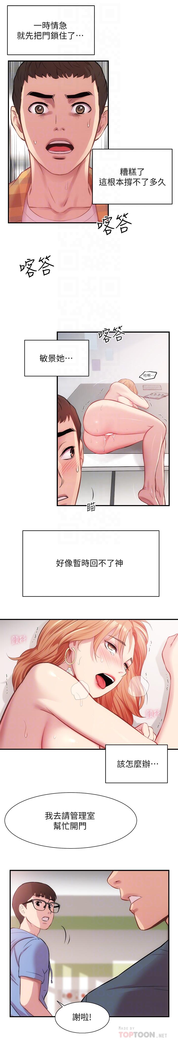《弟妹診撩室》漫画 第21話-這樣下去會被發現