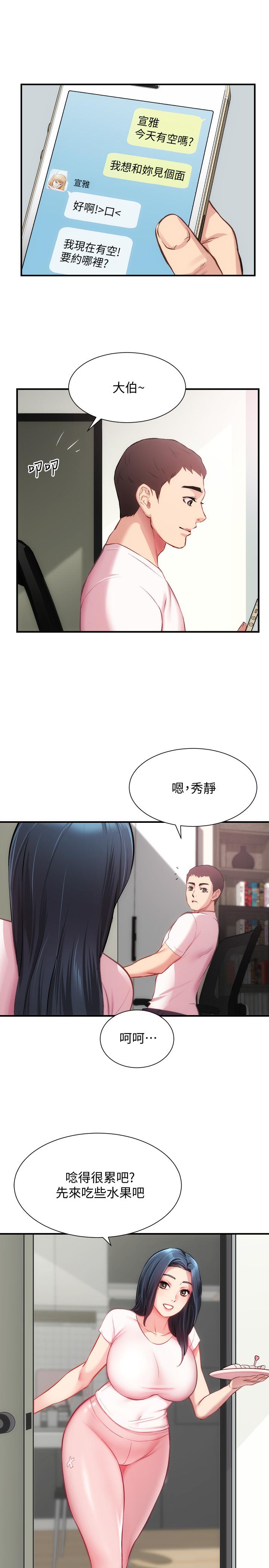 《弟妹診撩室》漫画 第22話-直接頂到底