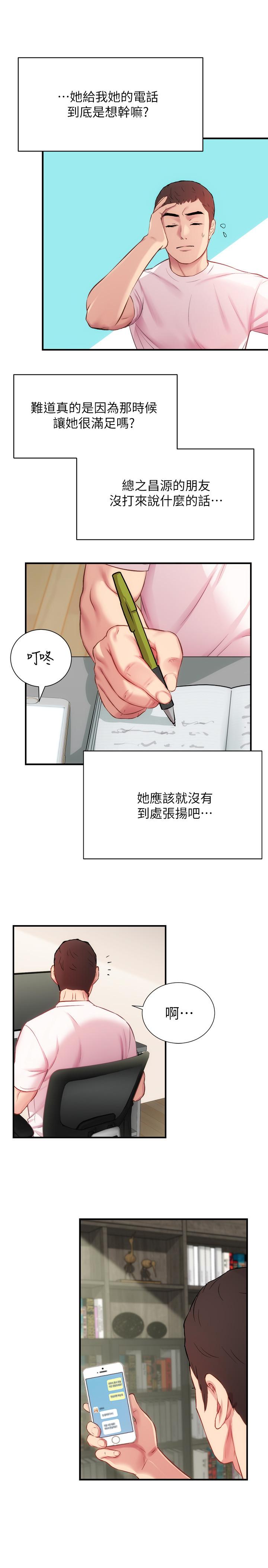 《弟妹診撩室》漫画 第22話-直接頂到底