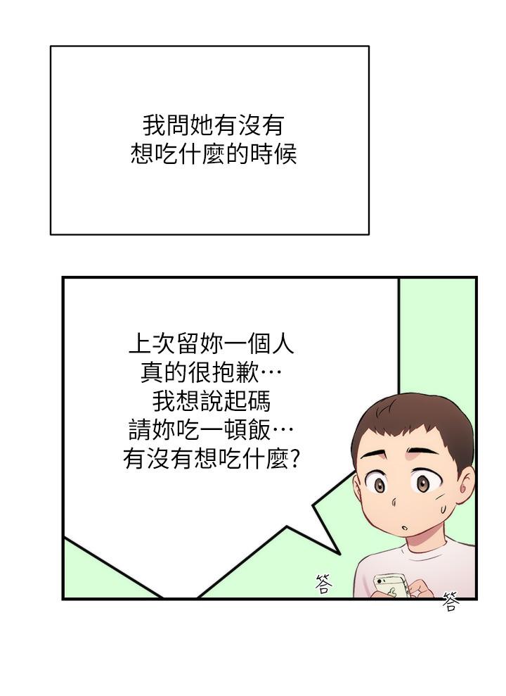 《弟妹診撩室》漫画 第23話-我都渾身發燙了