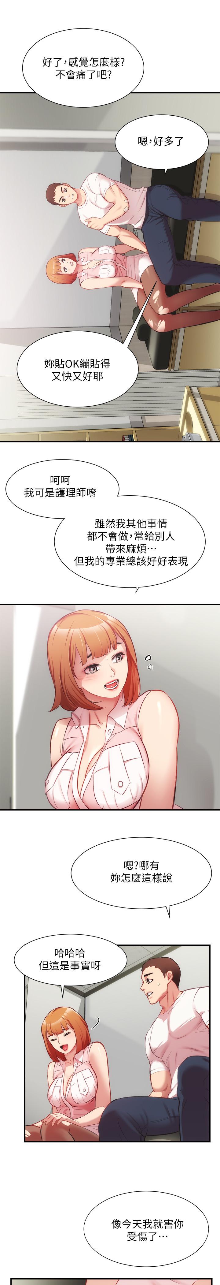 《弟妹診撩室》漫画 第23話-我都渾身發燙了