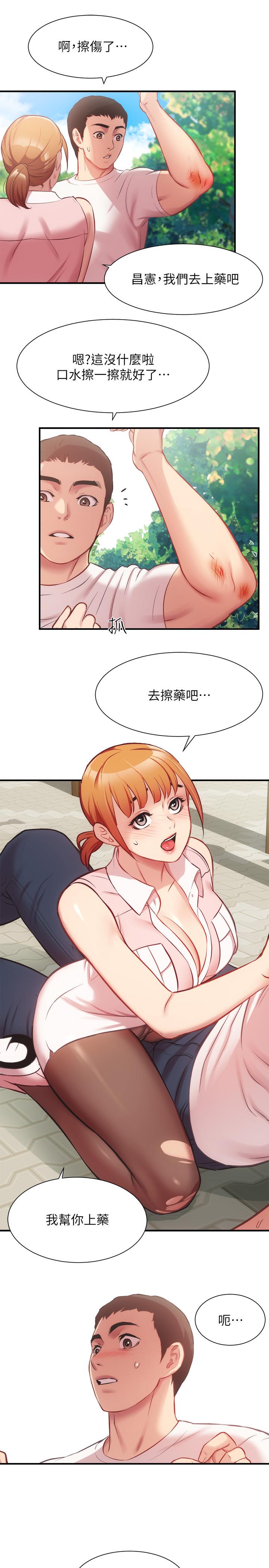 《弟妹診撩室》漫画 第23話-我都渾身發燙了