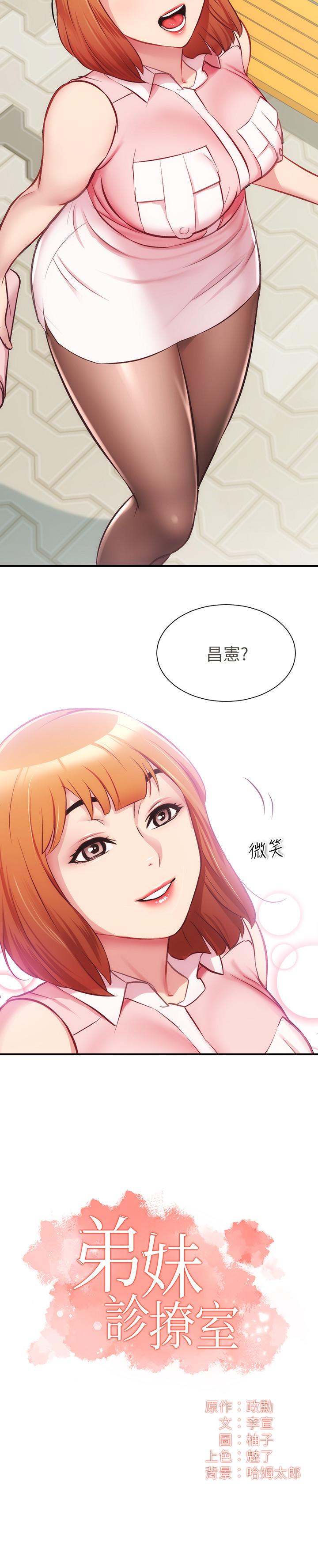 《弟妹診撩室》漫画 第23話-我都渾身發燙了
