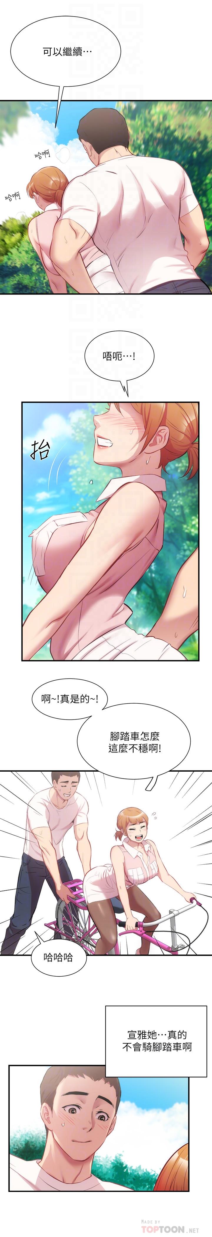 《弟妹診撩室》漫画 第23話-我都渾身發燙了