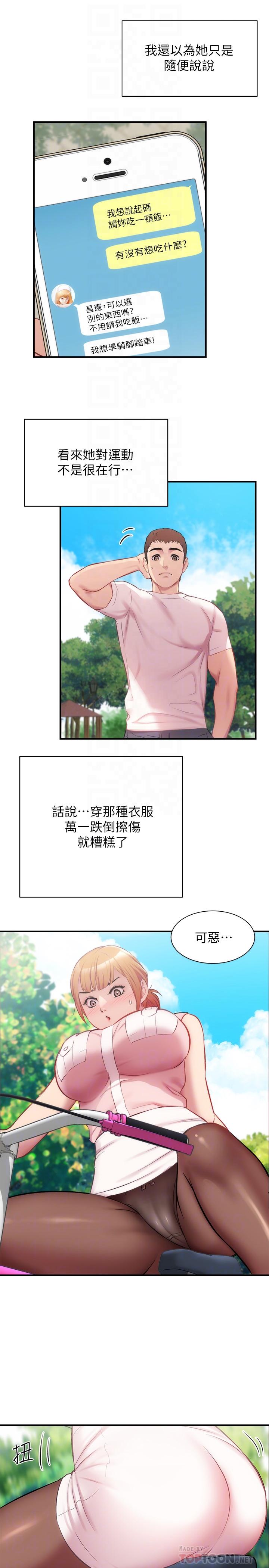 《弟妹診撩室》漫画 第23話-我都渾身發燙了
