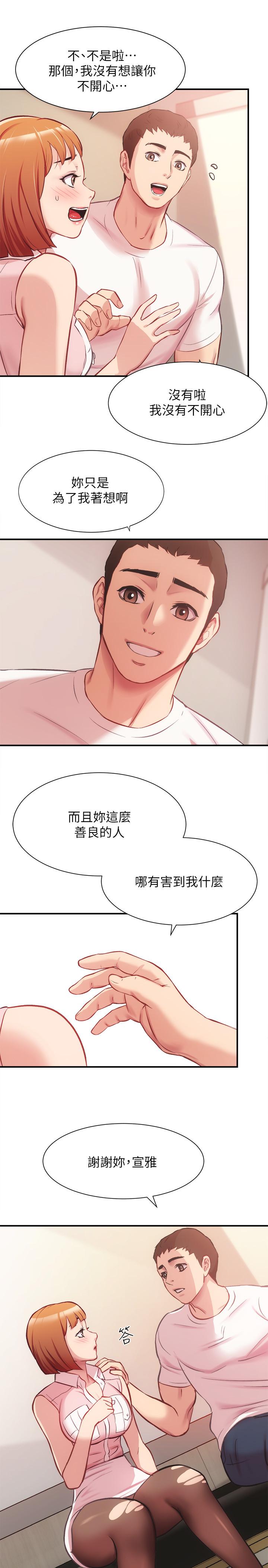 《弟妹診撩室》漫画 第23話-我都渾身發燙了