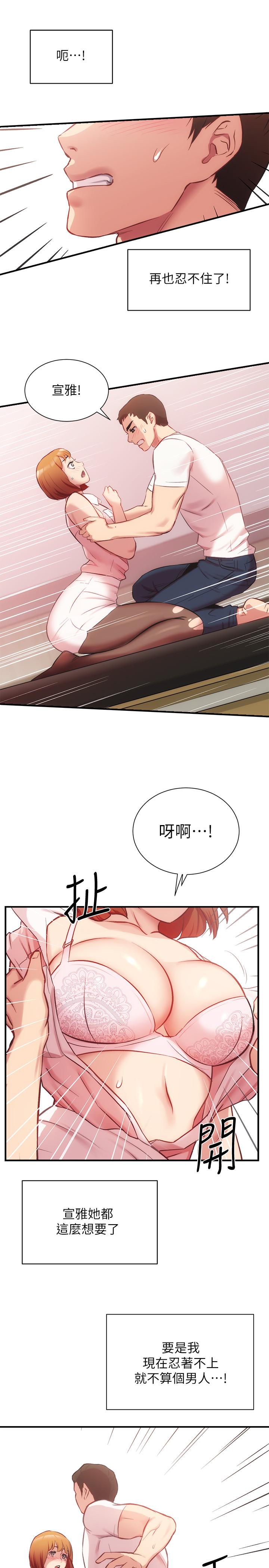 《弟妹診撩室》漫画 第23話-我都渾身發燙了