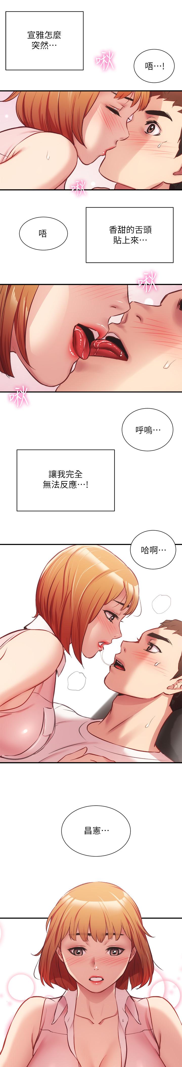 《弟妹診撩室》漫画 第23話-我都渾身發燙了