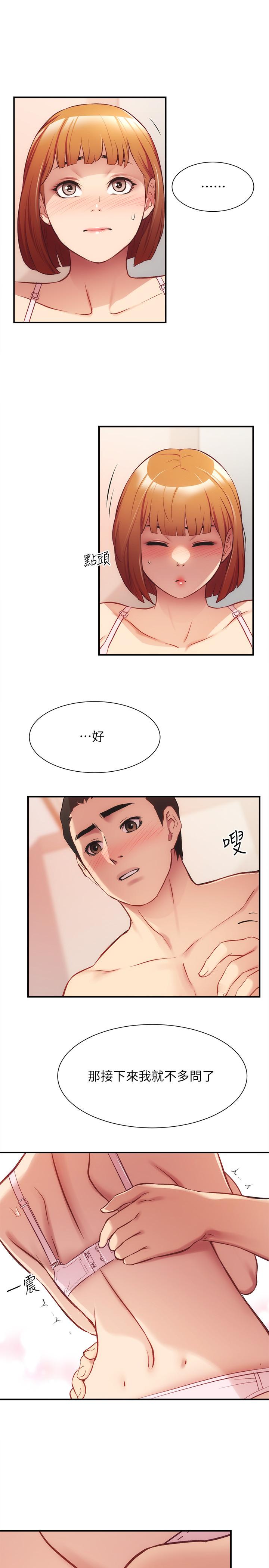 《弟妹診撩室》漫画 第24話-在診療室濕透了的護理師