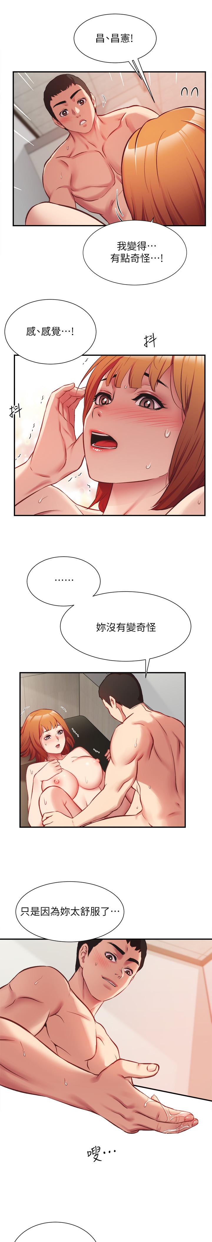 《弟妹診撩室》漫画 第24話-在診療室濕透了的護理師
