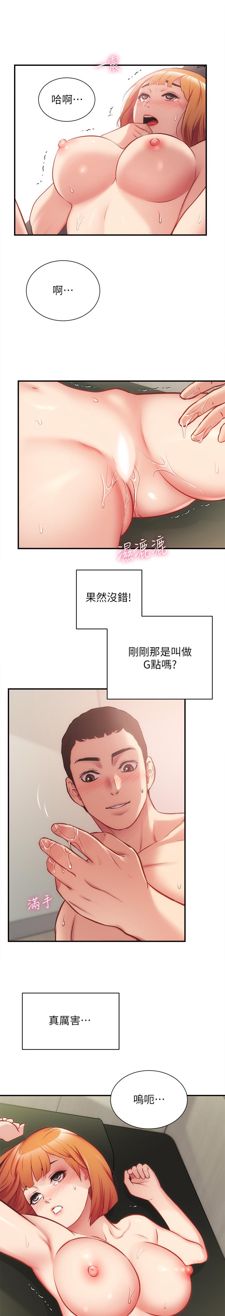 《弟妹診撩室》漫画 第24話-在診療室濕透了的護理師