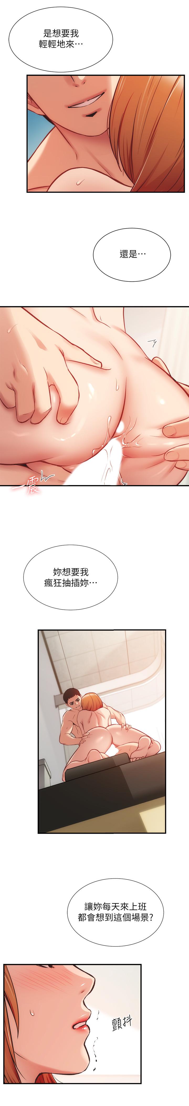 《弟妹診撩室》漫画 第25話-送我上天堂