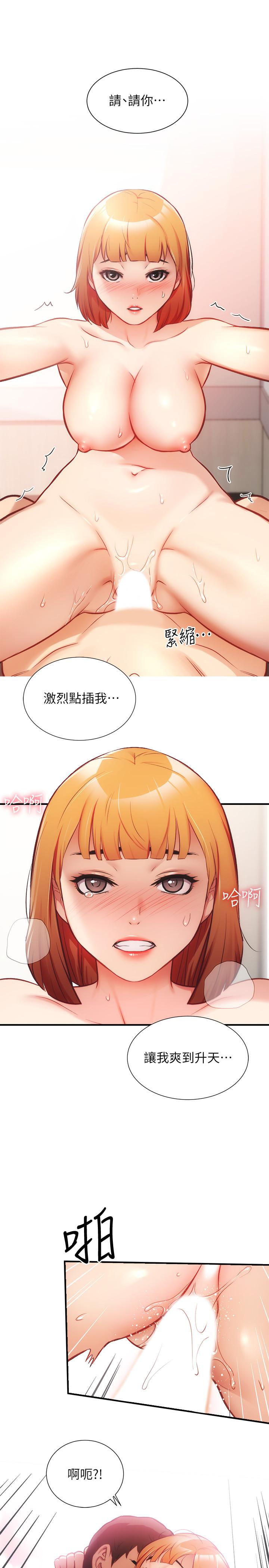 《弟妹診撩室》漫画 第25話-送我上天堂
