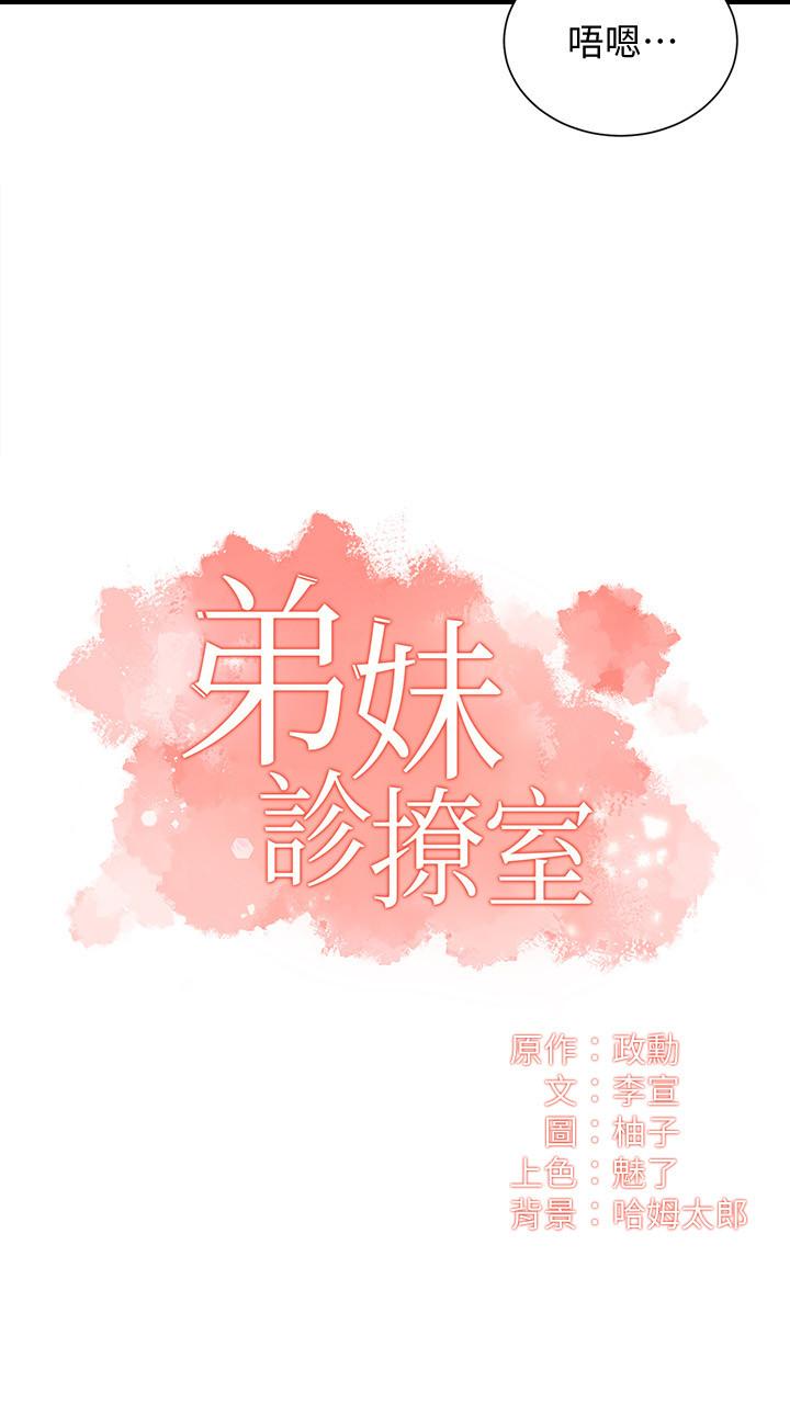 《弟妹診撩室》漫画 第25話-送我上天堂