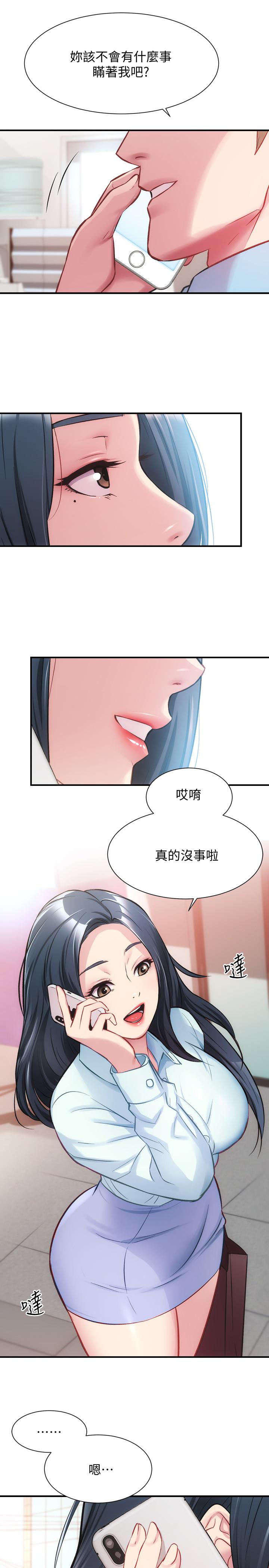 《弟妹診撩室》漫画 第26話-你們兩個做了什麼