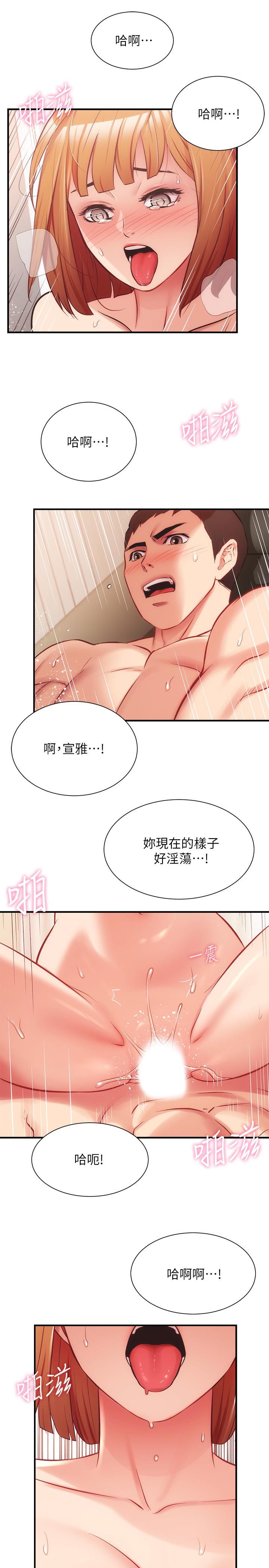 《弟妹診撩室》漫画 第26話-你們兩個做了什麼