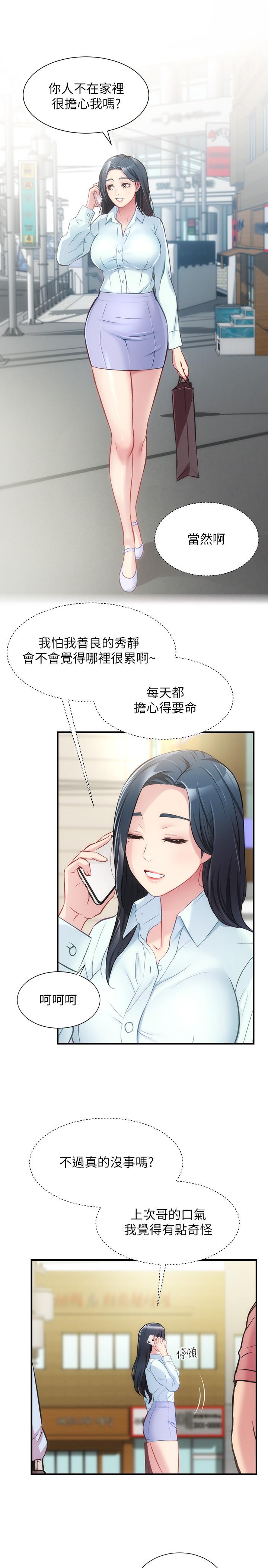 《弟妹診撩室》漫画 第26話-你們兩個做了什麼