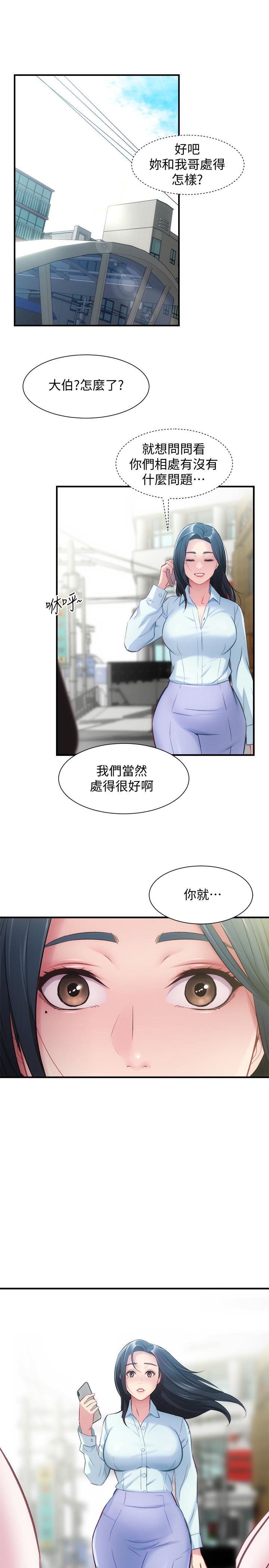 《弟妹診撩室》漫画 第26話-你們兩個做了什麼