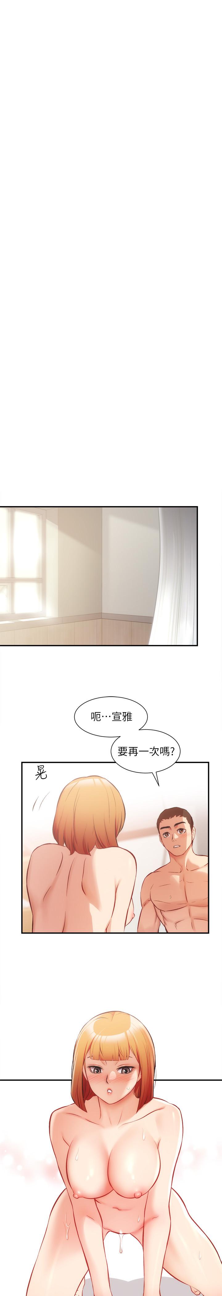 《弟妹診撩室》漫画 第26話-你們兩個做了什麼