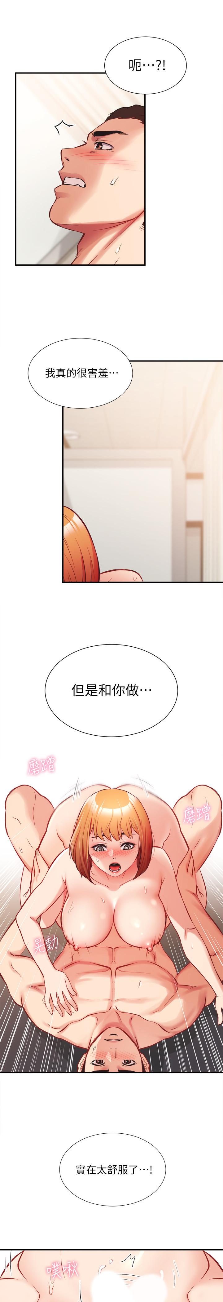 《弟妹診撩室》漫画 第26話-你們兩個做了什麼