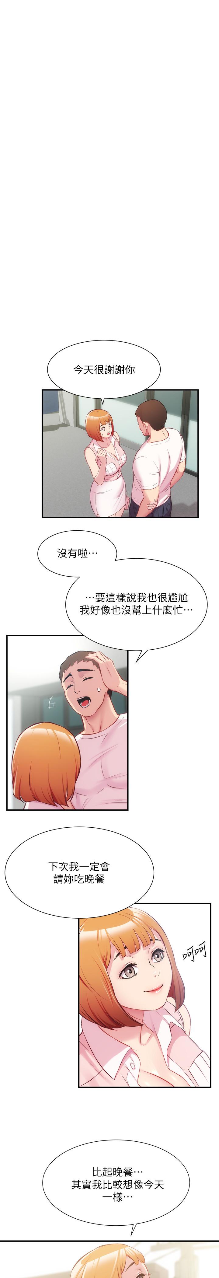 《弟妹診撩室》漫画 第26話-你們兩個做了什麼