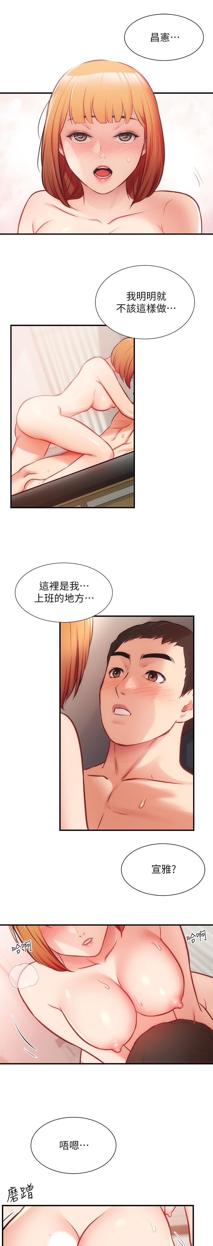 《弟妹診撩室》漫画 第26話-你們兩個做了什麼