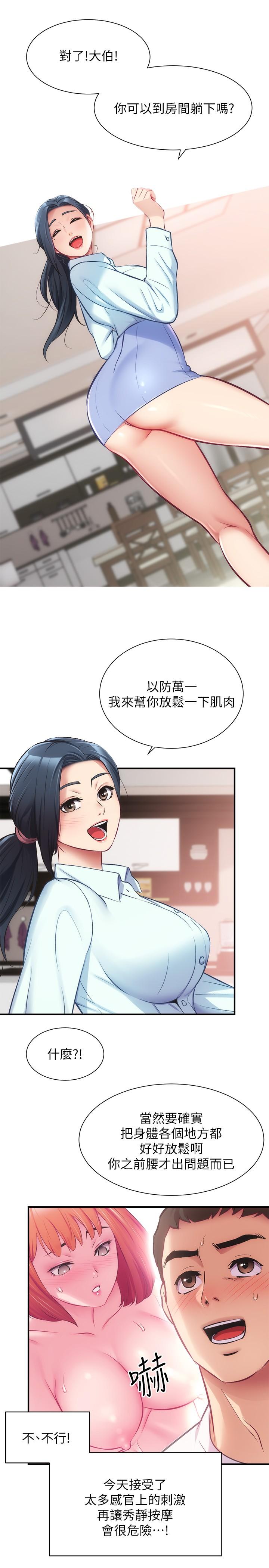《弟妹診撩室》漫画 第27話-弟妹微妙的眼神