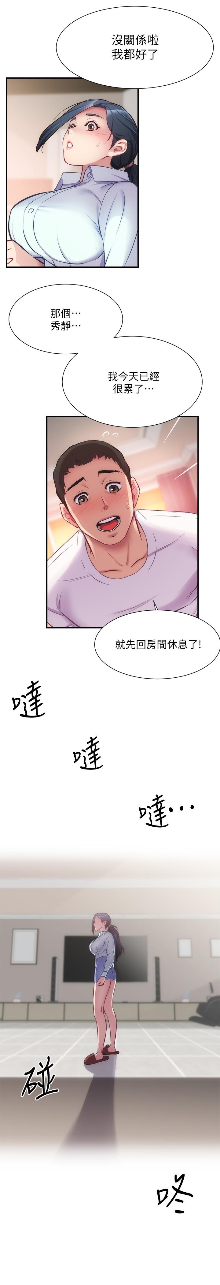 《弟妹診撩室》漫画 第27話-弟妹微妙的眼神