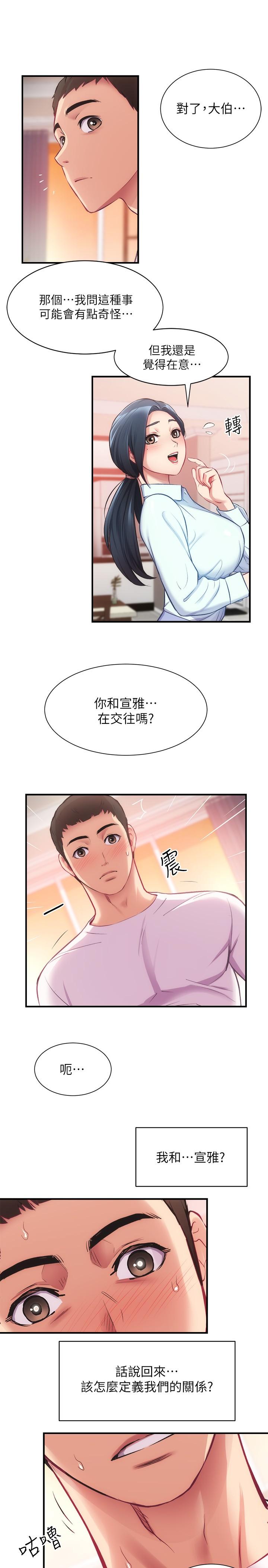 《弟妹診撩室》漫画 第27話-弟妹微妙的眼神