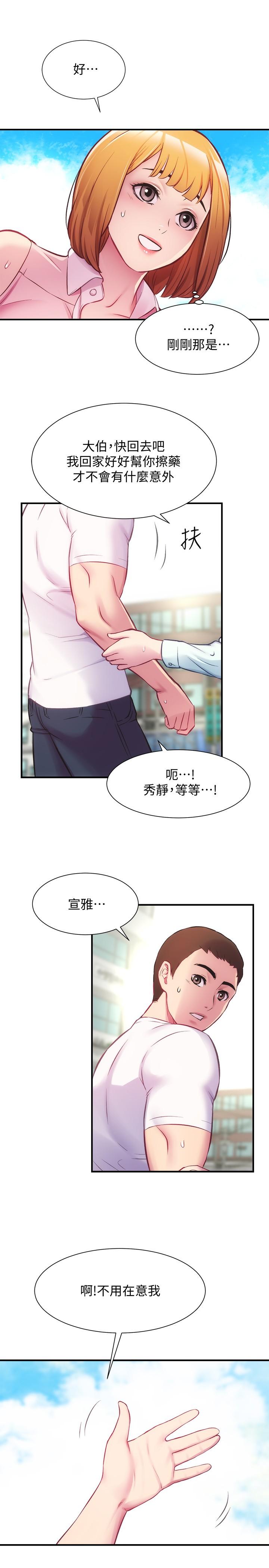 《弟妹診撩室》漫画 第27話-弟妹微妙的眼神