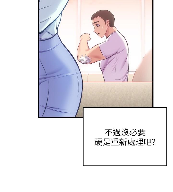 《弟妹診撩室》漫画 第27話-弟妹微妙的眼神